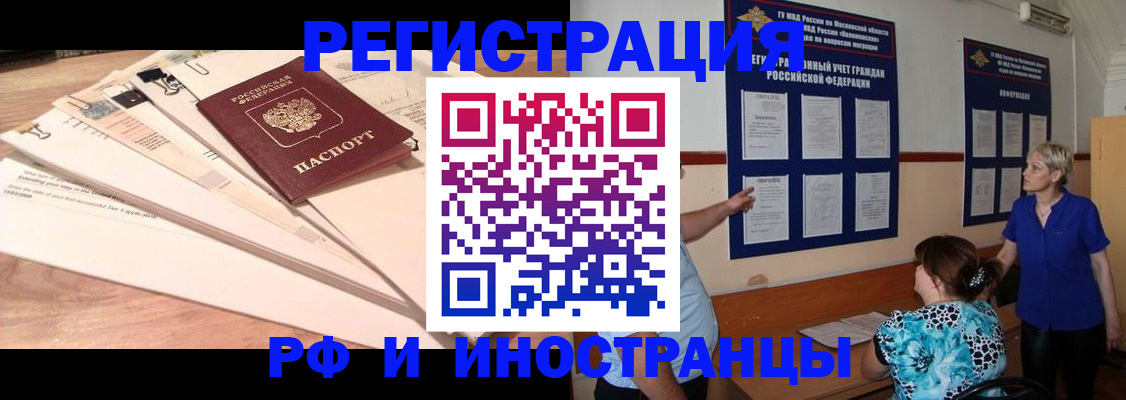 прописка штамп в Муравленко